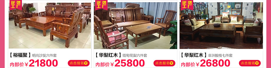 裕福聚,华梨红木,新大明家居,深圳家具卖场,家具网上商城